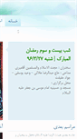 Mobile Screenshot of behesht.info