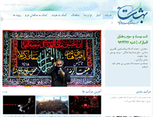Tablet Screenshot of behesht.info